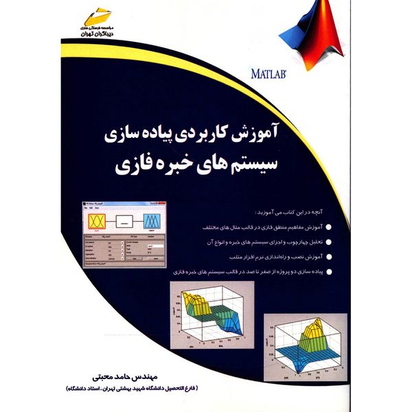 کتاب آموزش کاربردی پیاده سازی سیستم های خبره فازی اثر حامد محبتی کتاب آموزش کاربردی پیاده سازی سیستم های خبره فازی اثر حامد محبتی