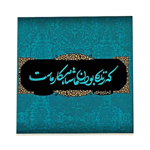 کاشی طرح شعر فخرالدین مزارعی کد f187