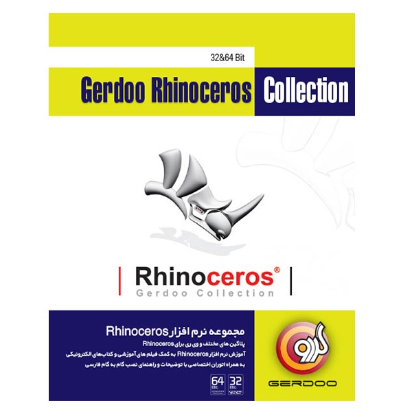مجموعه نرم افزار گردو Rhinoceros Collection 32 & 64 Bit
