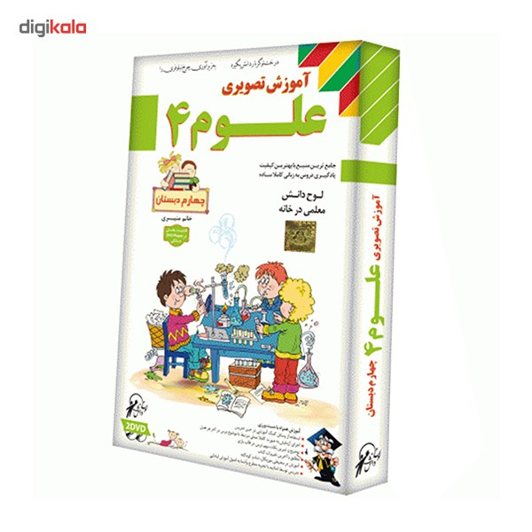 آموزش تصویری علوم 4 نشر لوح دانش