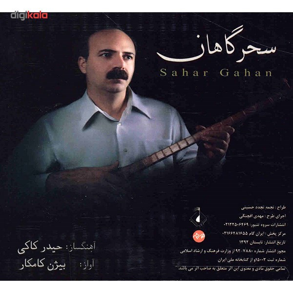 آلبوم موسیقی سحرگاهان - بیژن کامکار آلبوم موسیقی سحرگاهان - بیژن کامکار