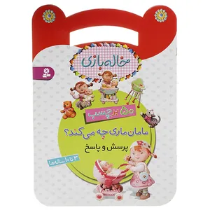 کتاب مامان ماری چه می کند اثر امیلی بومون