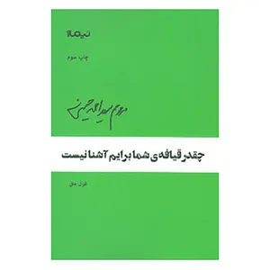 کتاب پازل شعر امروز40 اثر احمد حسینی