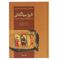 کتاب تاریخ جهانگشای جوینی اثر عطاملک بن محمد جوینی - سه جلدی