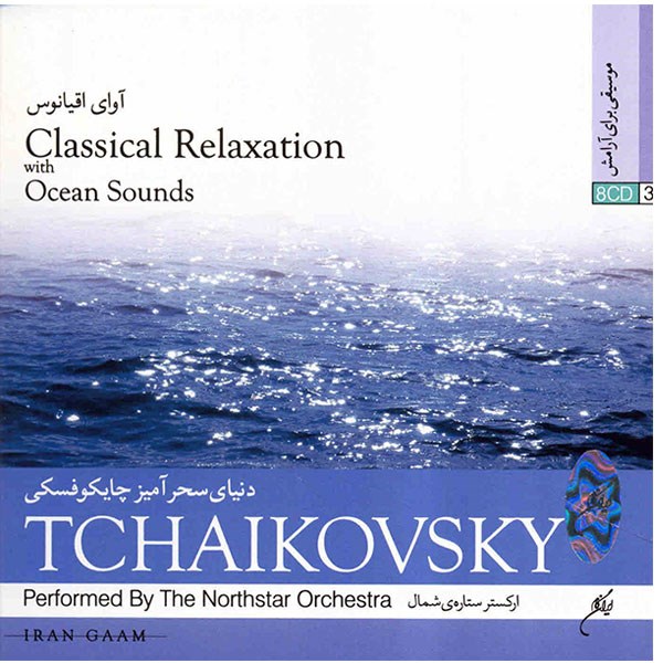 آلبوم موسیقی دنیای سحرآمیز چایکوفسکی