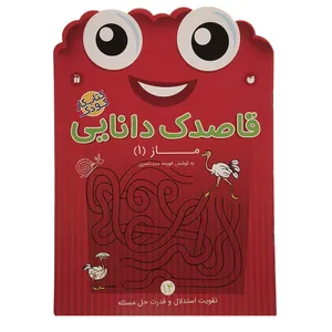 کتاب قاصدک دانایی اثر فهیمه سیدناصری - جلد چهاردهم