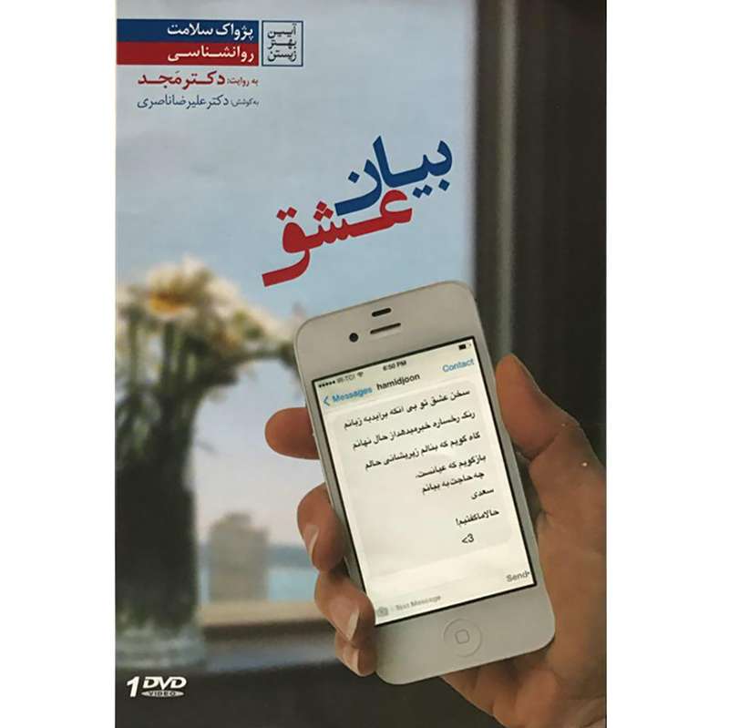 فیلم آموزشی بیان عشق اثر محمد مجد فیلم آموزشی بیان عشق اثر محمد مجد