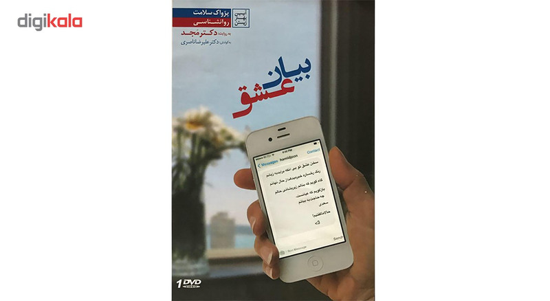 فیلم آموزشی بیان عشق اثر محمد مجد فیلم آموزشی بیان عشق اثر محمد مجد