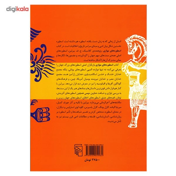 عکس شماره 3 : کتاب اسطوره های موازی اثر ج. ف. بیرلین