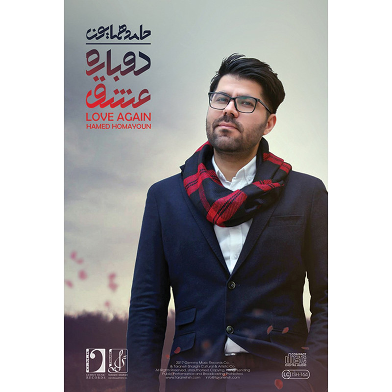 آلبوم موسیقی دوباره عشق اثر حامد همایون - بسته بندی دیجی‌ پک