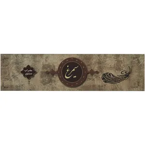 مضراب سنتور سیمرغ مدل هنرجو
