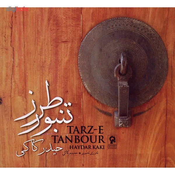 آلبوم موسیقی طرز تنبور - حیدر کاکی