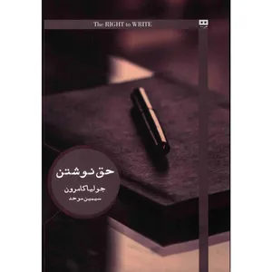 The Right To Write