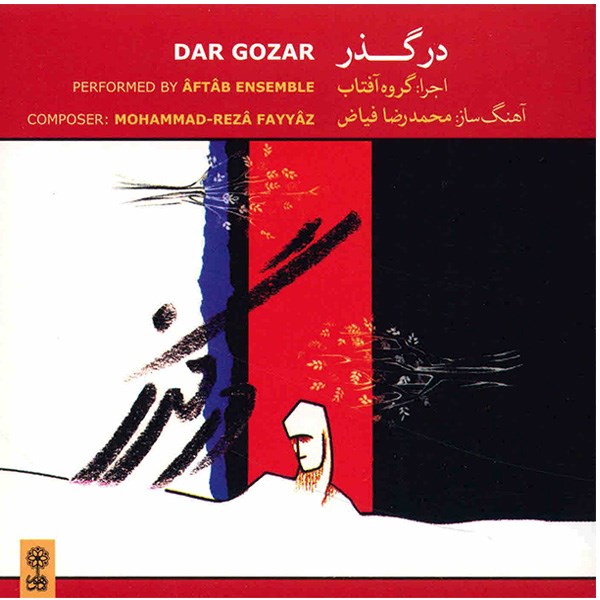 آلبوم موسیقی درگذر - محمدرضا فیاض