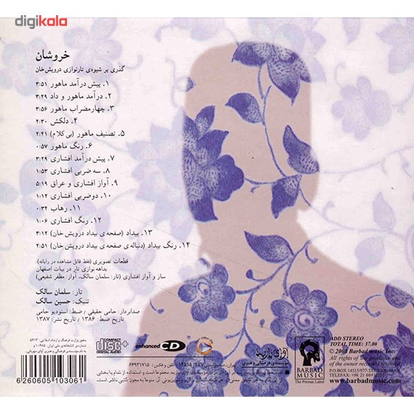 آلبوم موسیقی خروشان (گذری بر شیوه تار نوازی درویش خان) آلبوم موسیقی خروشان (گذری بر شیوه تار نوازی درویش خان)