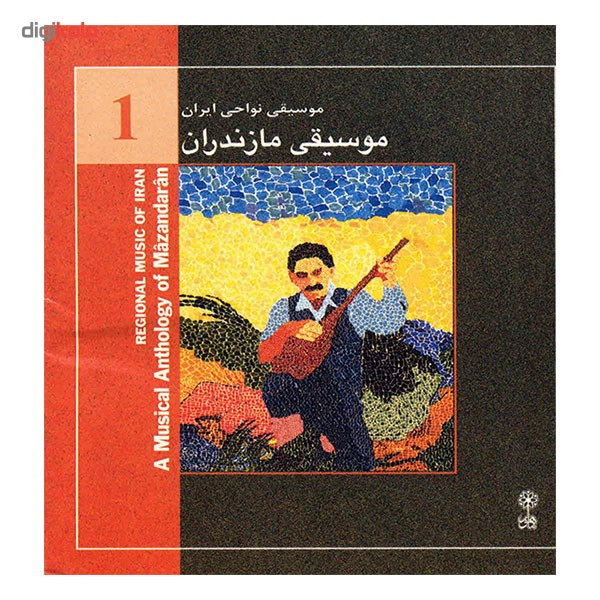آلبوم موسیقی مازندران (نواحی ایران 1) - احمد محسن پور