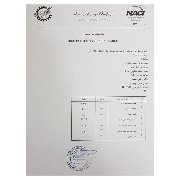 کابل آنتن سیم و کابل سمنان مدل 4.5c-2v