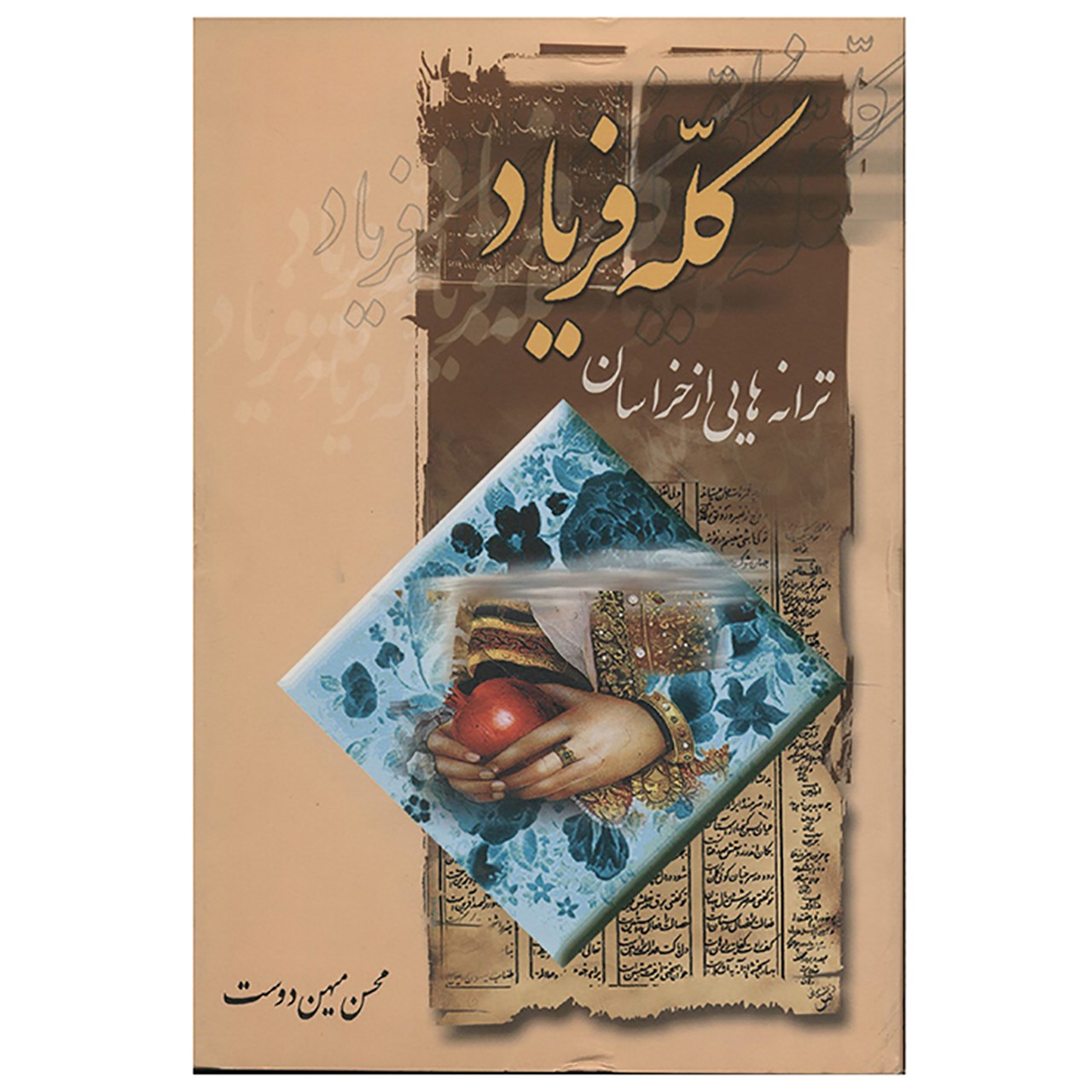 کتاب کله فریاد اثر محسن میهن دوست