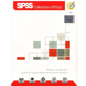 مجموعه نرم‌افزار گردو SPSS 22 + SPSS Collection -