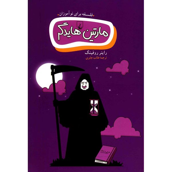 کتاب مارتین هایدگر اثر راینر روفینگ کتاب مارتین هایدگر اثر راینر روفینگ
