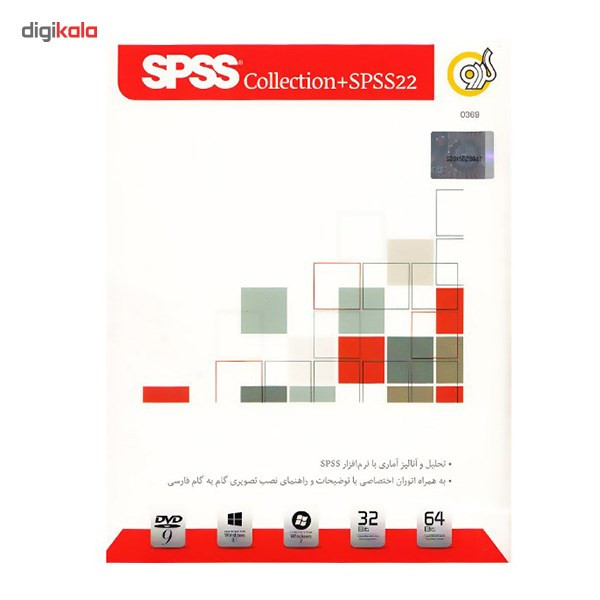 مجموعه نرم‌افزار گردو SPSS 22 + SPSS Collection -