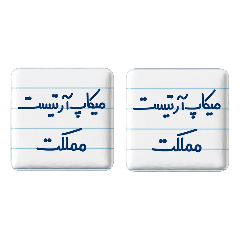 مگنت خندالو مدل میکاپ آرتیست مملکت کد 6736 مجموعه 2 عددی