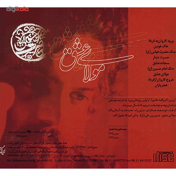 آلبوم موسیقی مولای عشق - علیرضا عصار آلبوم موسیقی مولای عشق - علیرضا عصار