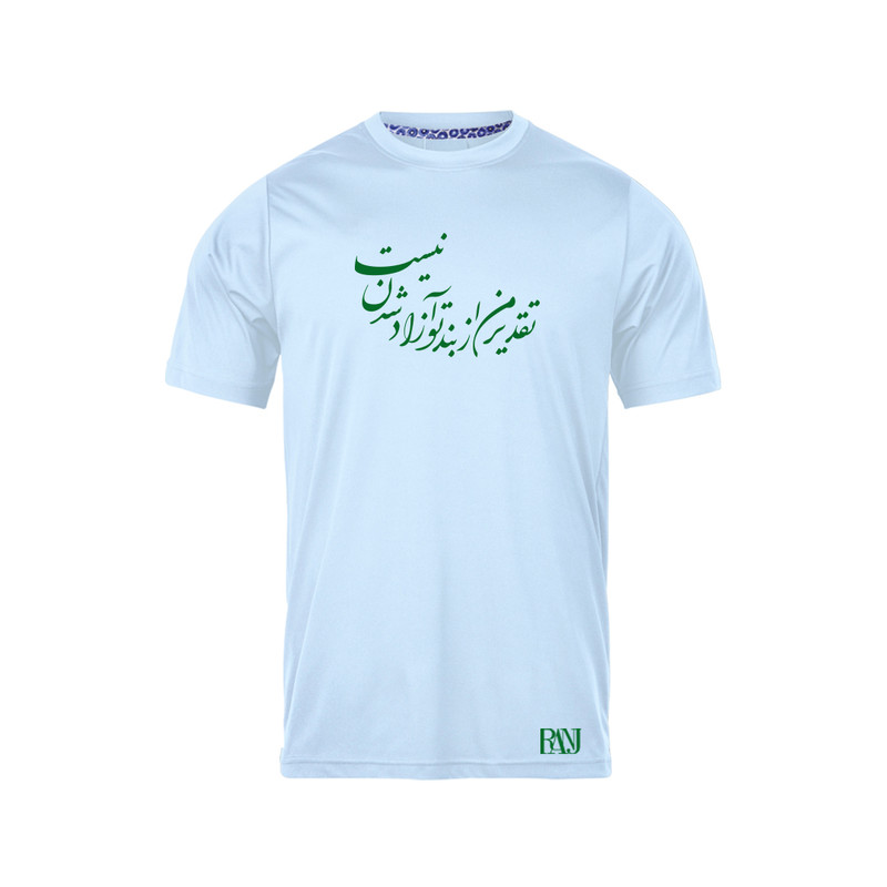 تی شرت آستین کوتاه مردانه رانژ مدل تقدیر من از بند تو آزاد شدن نیست 942-23RA06 رنگ آبی