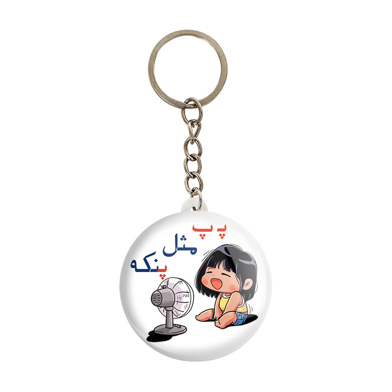 جاکلیدی خندالو مدل جشن الفبای کلاس اول پـ پ مثل پنکه کد S59 بسته 49 عددی جاکلیدی خندالو مدل جشن الفبای کلاس اول پـ پ مثل پنکه کد S59 بسته 49 عددی