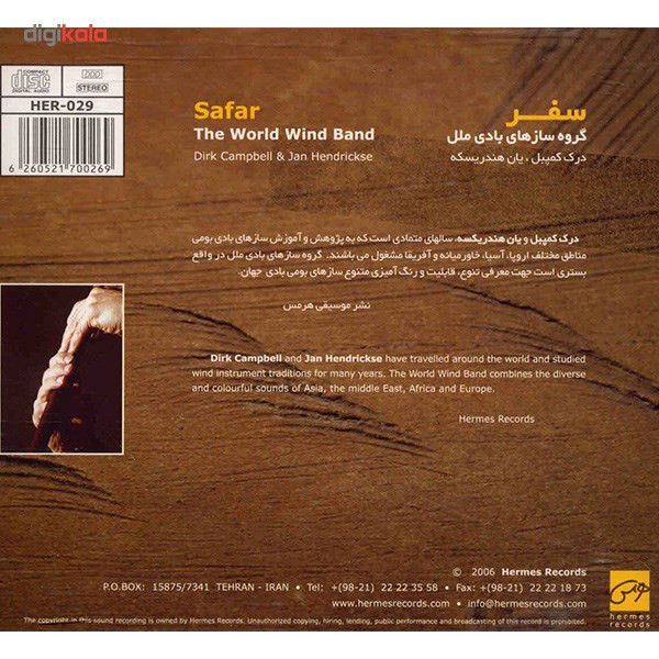 آلبوم موسیقی سفر - گروه سازهای بادی ملل