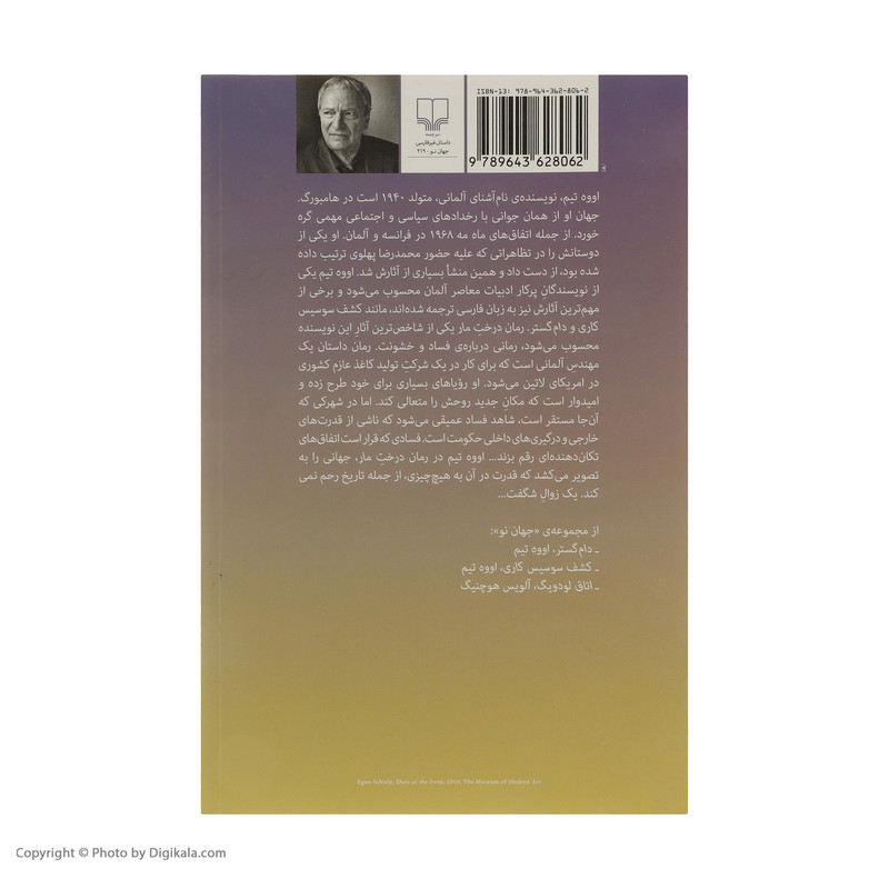 کتاب درخت مار اثر اووه تیم نشر چشمه