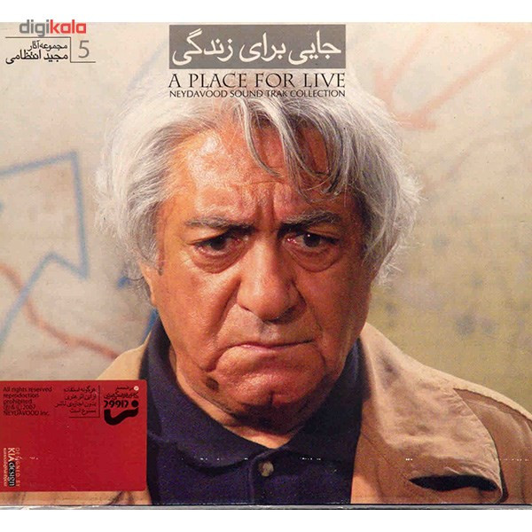 آلبوم موسیقی فیلم جایی برای زندگی - مجید انتظامی