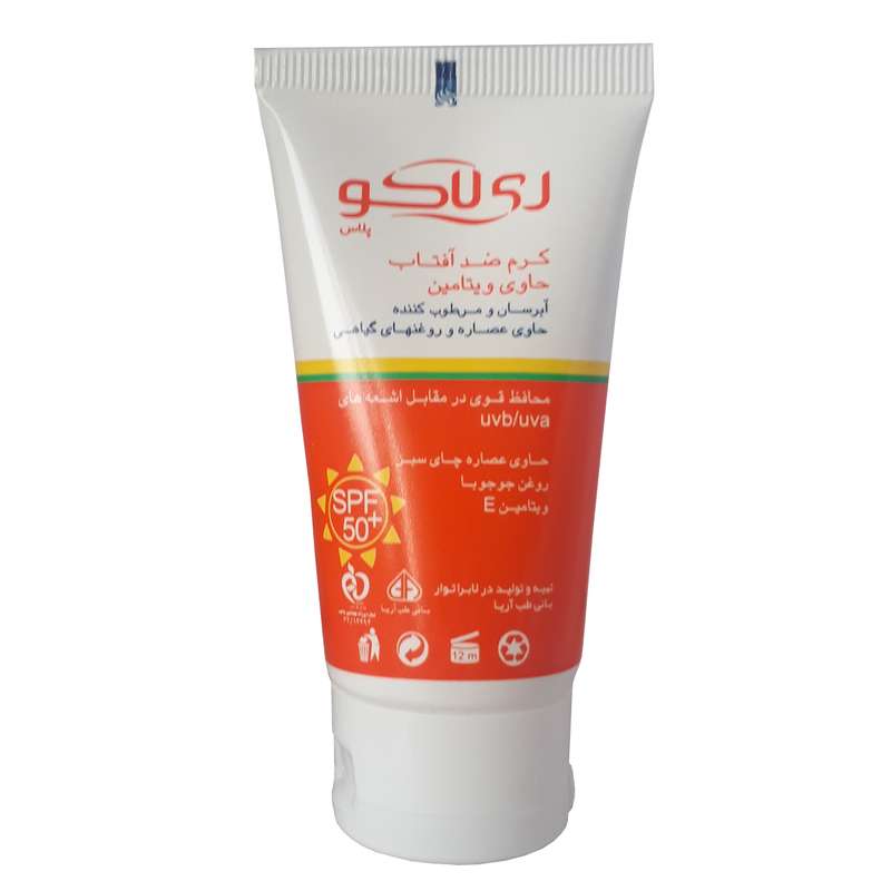کرم ضد آفتاب ری لاکو مدل Sunblock حجم 50 میلی لیتر کرم ضد آفتاب ری لاکو مدل Sunblock حجم 50 میلی لیتر