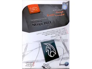 آموزش جامع اتودسک مایا 2012