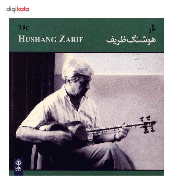 آلبوم موسیقی تار هوشنگ ظریف