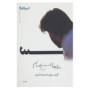 کتاب پازل شعر امروز اثر احسان افشاری