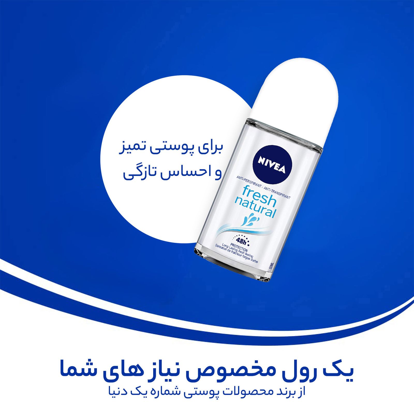 رول ضد تعریق نیوآ مدل فرش نچرال حجم 50 میلی لیتر - - 5