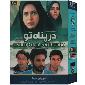 سریال تلویزیونی در پناه تو اثر حمید لبخنده