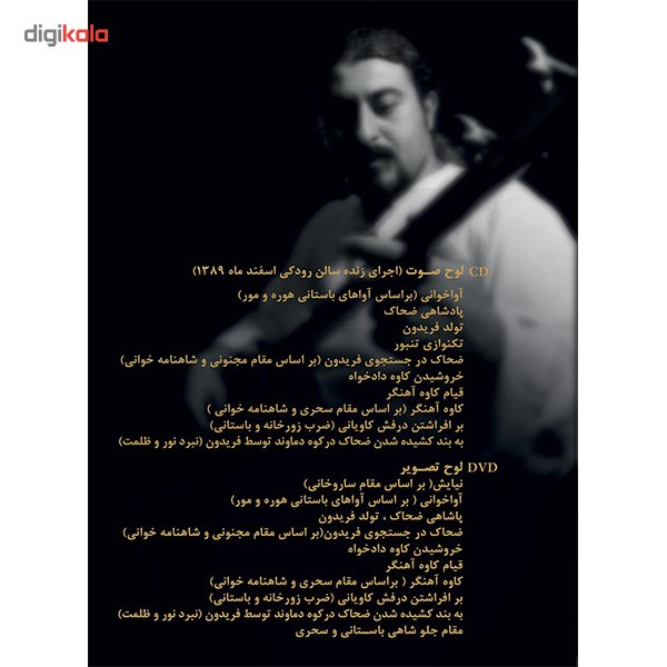 آلبوم تصویری درفش کاویانی (کاوه اهنگر) اثر شهرام ناظری