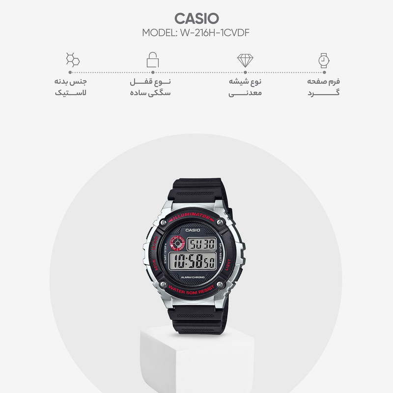 ساعت مچی دیجیتال مردانه کاسیو مدل W-216H-1CVDF ساعت مچی دیجیتال مردانه کاسیو مدل W-216H-1CVDF