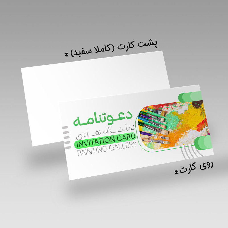 کارت دعوت مدل نمایشگاه نقاشی کد DAV-PINT-06 بسته 10 عددی