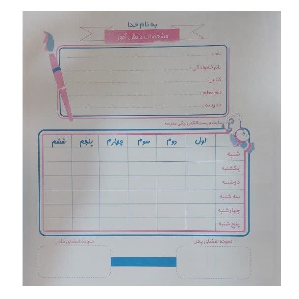 دفتر مشق 50 برگ مدل املای من طرح دانش آموزی کد 001