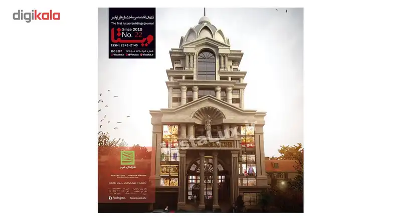 ژورنال ساختمان های لوکس ویستا - شماره 22