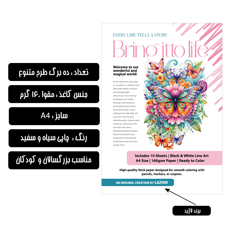 کاغذ چاپی A4 لاژید مدل رنگ آمیزی کودکان و بزرگسالان بسته 10 عددی