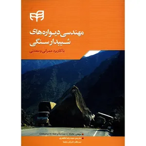 کتاب مهندسی دیواره های شیبدار سنگی اثر دانکن سی وایلی