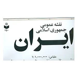 کتاب نقشه عمومی ایران راهها کد 450
