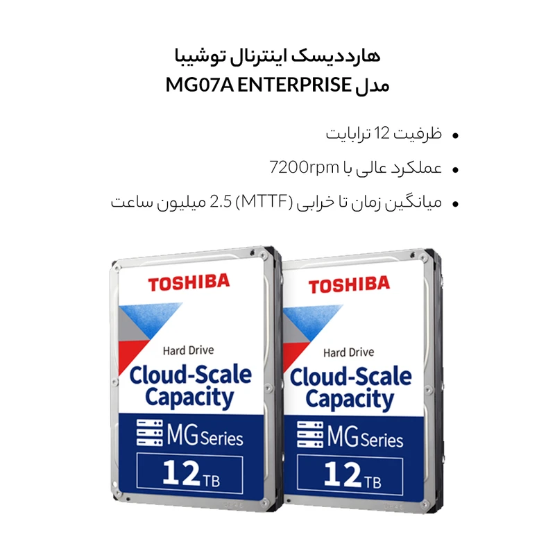 عکس شماره 8 : هارددیسک اینترنال توشیبا مدل mg07a enterprise ظرفیت 12 ترابایت