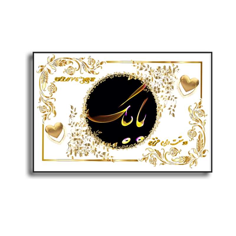 تابلو خطاطی مدل اسم نوشته بابک کد N467