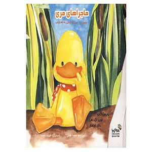 کتاب من و کیمیا اثر لوئیز ال.هی