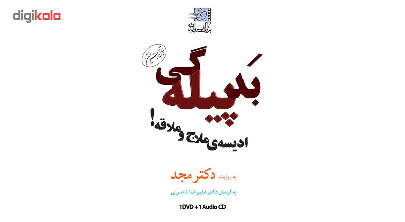 فیلم آموزشی بد پیله گی اثر محمد مجد فیلم آموزشی بد پیله گی اثر محمد مجد